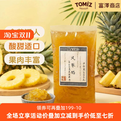 tomiz富泽商店50%可用作凤梨果肉