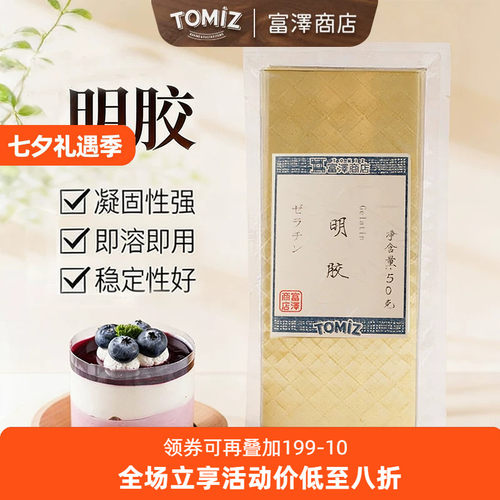tomiz富泽商店明胶50g吉利丁片