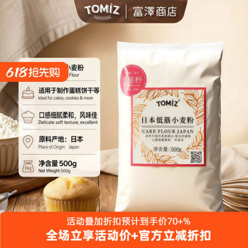 TOMIZ富泽商店日本小麦粉500g
