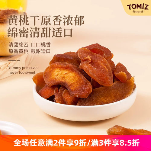 桃子肉零食水果干肉果脯