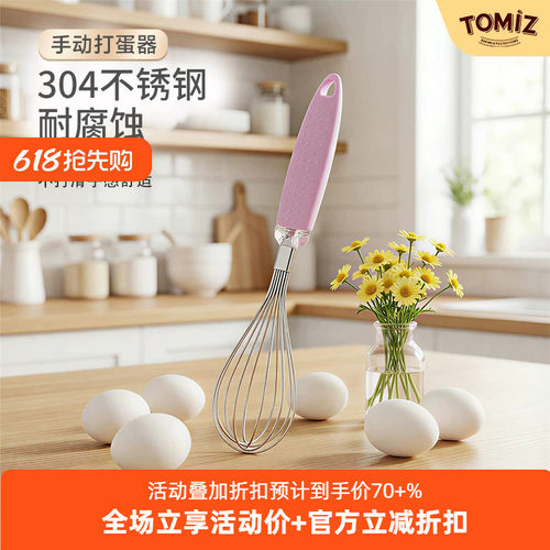 tomiz富泽商店不锈钢手动打蛋器