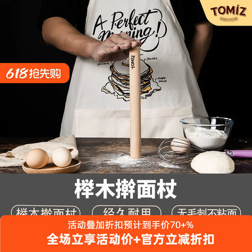 tomiz富泽商店烘焙天然擀面杖