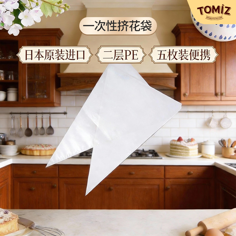 TOMIZ富泽商店一次性挤花袋(5入) 原装进口器具曲奇裱花2017年产