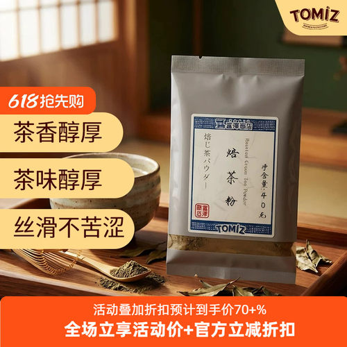 tomiz富泽商店焙茶粉冰淇淋甜品