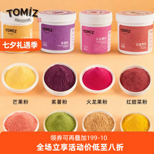 果蔬薯南瓜蔬菜粉烘焙食用色素