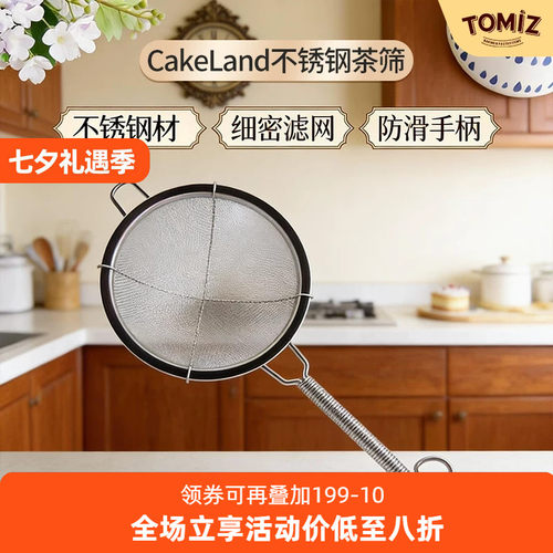 tomiz富泽商店日本中号糖粉筛