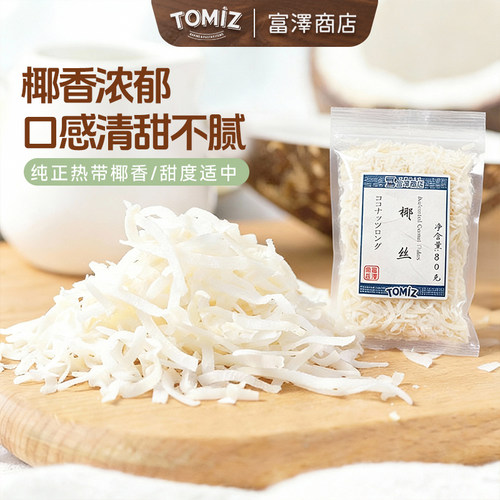 TOMIZ椰丝80g菲律宾进口蛋糕