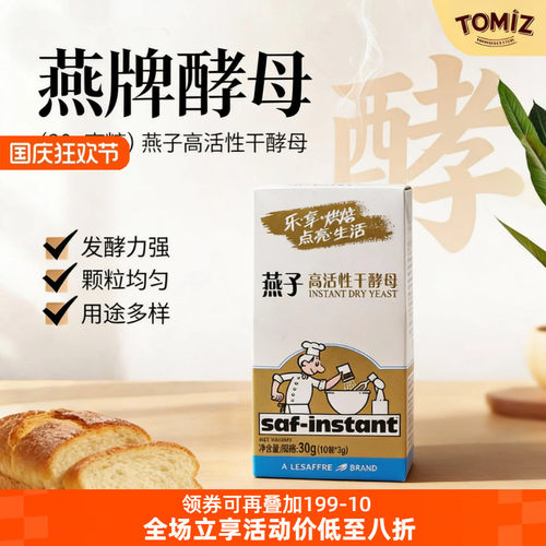 燕牌燕子干酵母发酵粉