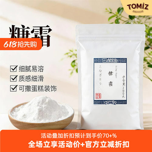 糖霜烘焙面包饼干蛋糕材料雪花酥