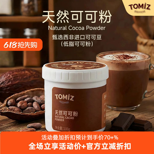 tomiz富泽商店未碱化原生可可粉