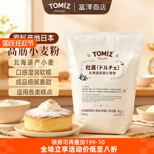 tomiz杜嘉北海道原料进口小麦粉