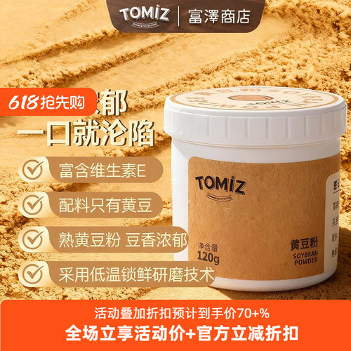 tomiz富泽商店黄豆粉果蔬粉烘焙