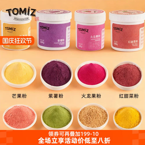 果蔬薯南瓜蔬菜粉烘焙食用色素