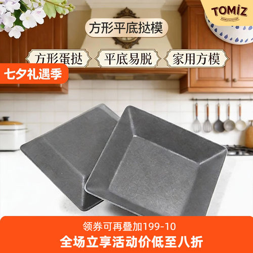 方形挞富泽商店原装进口模具