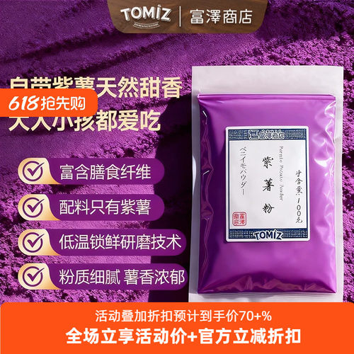tomiz富泽商店紫薯粉烘焙蛋糕