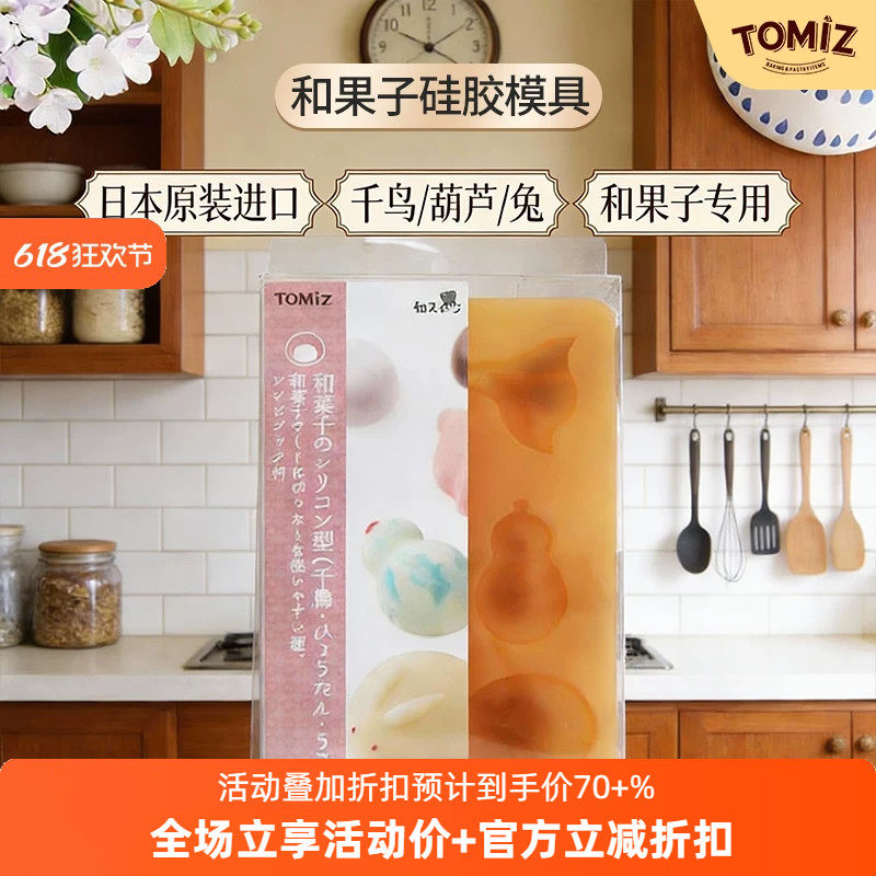TOMIZ富泽商店和果子硅胶模具(千鸟.葫芦.兔子)原装进口 贝印