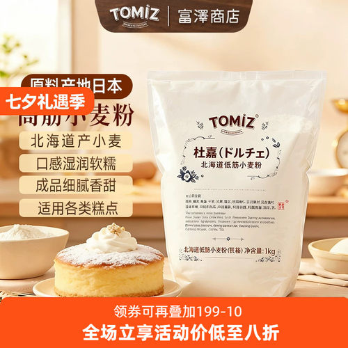 tomiz杜嘉北海道原料进口小麦粉