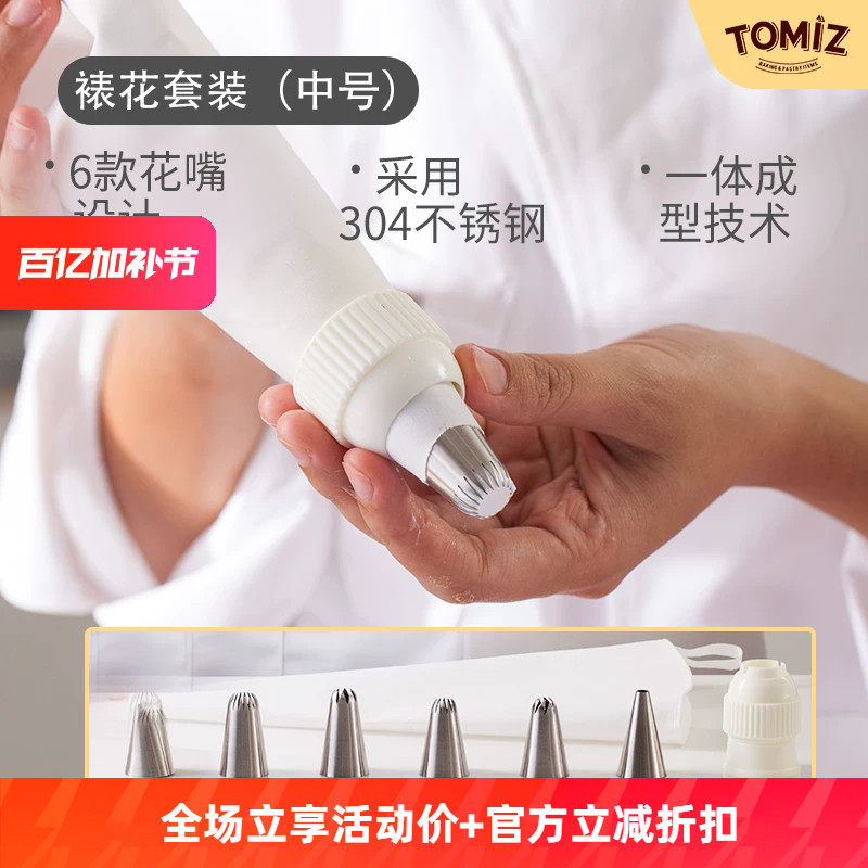 TOMIZ富泽商店烘焙器具裱花嘴裱花袋裱花套装中号挤面线饼干蛋糕