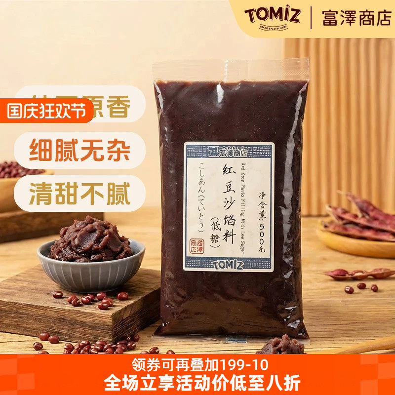 TOMIZ富泽商店红豆沙馅料500g烘焙材料可用作甜点糕点馅饼