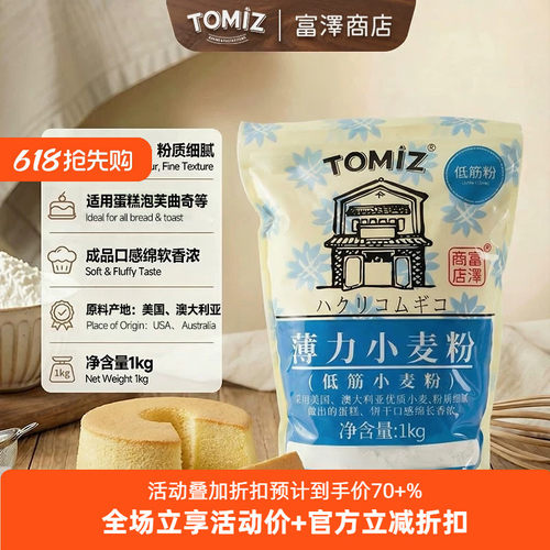 tomiz富泽商店薄力1kg慕斯小麦粉