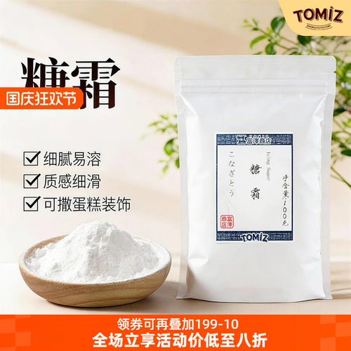 糖霜烘焙面包饼干蛋糕材料雪花酥