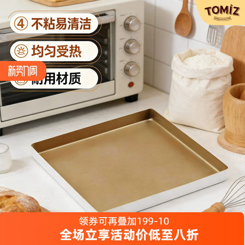 方型金色不沾烤箱用蛋糕面包烤盘