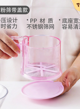 TOMIZ富泽商店面粉筛带盖款模具手持家用筛子半自动过筛过滤网筛