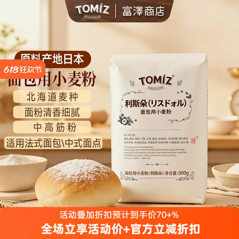 TOMIZ富泽商店利斯朵500g面包用小麦粉中高筋面粉原料进口
