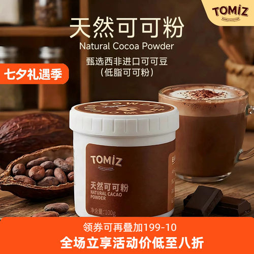 tomiz富泽商店未碱化原生可可粉