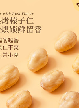 TOMIZ富泽商店烘烤榛子仁250g坚果干果零食熟榛子仁国产零食