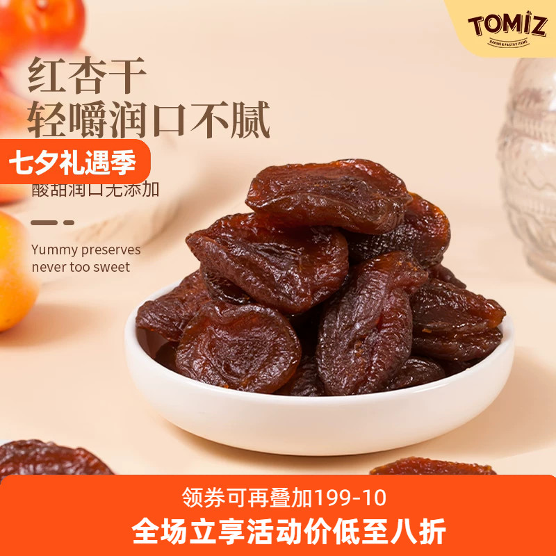 TOMIZ富泽商店红杏干休闲零食果脯蜜饯水果干杏肉杏脯小吃甜