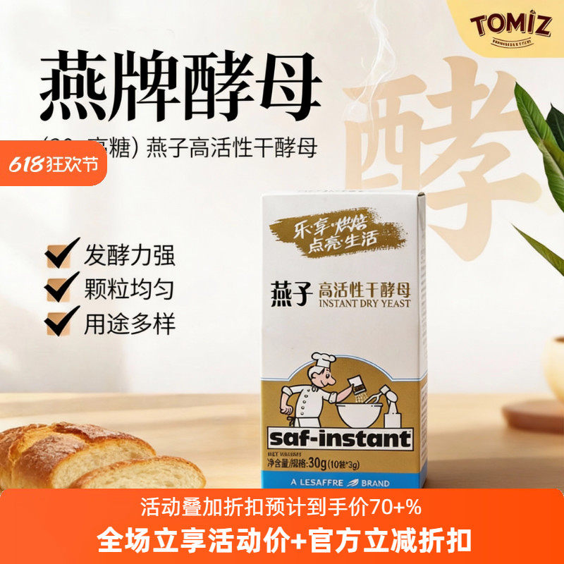 TOMIZ富泽商店燕牌燕子即发干酵母烘焙材料耐高糖面司发酵粉