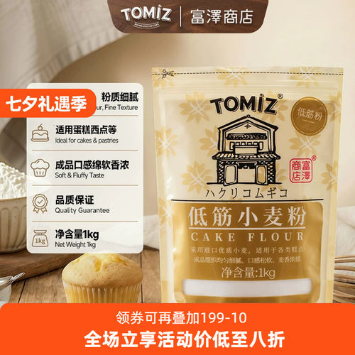 tomiz富泽商店低筋1kg面粉小麦粉