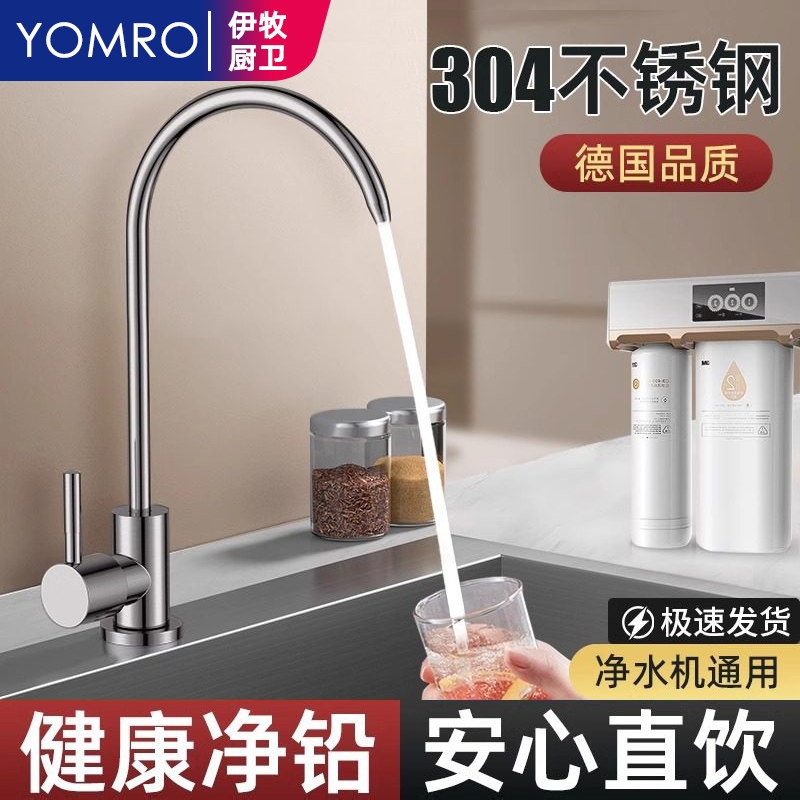 美的通用净水器水龙头细水嘴纯净水机净水龙头2分直饮水304不锈钢