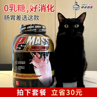 卓叔增重【0乳糖+好消化】肠胃差推荐 海德力水解增肌粉瘦人蛋白