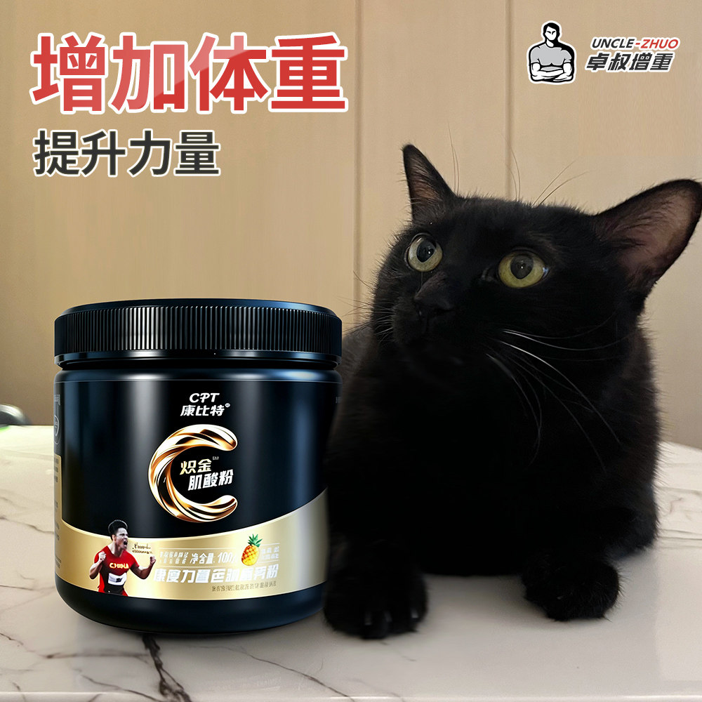 卓叔增重【增加体重 提升力量】康比特纯一水肌酸 增肌粉搭档补剂