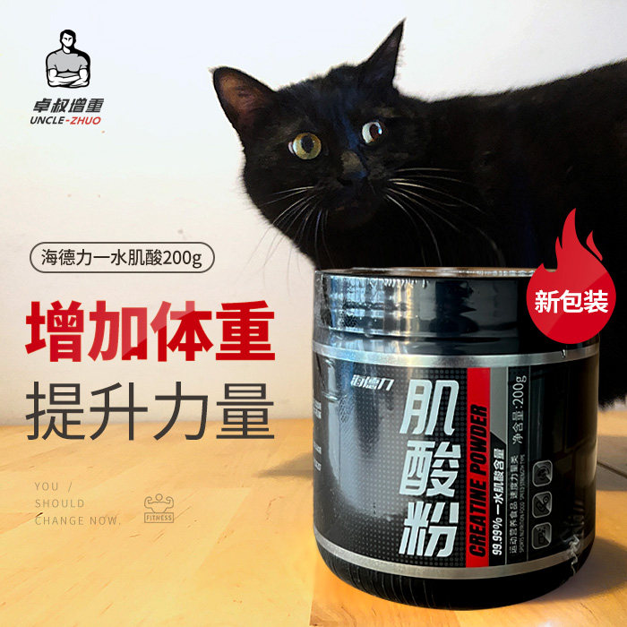 卓叔增重【增加体重 提升力量】海德力纯一水肌酸 增肌粉搭档补剂