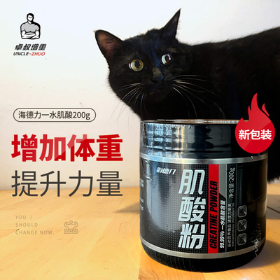 卓叔增重【增加体重 提升力量】海德力纯一水肌酸 增肌粉搭档补剂