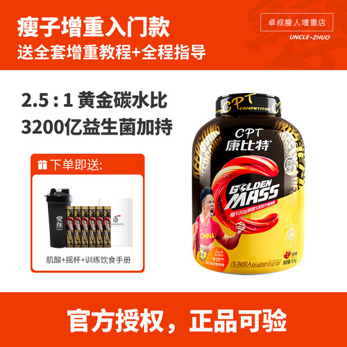 卓叔增重【益生菌增肌粉】康比特
