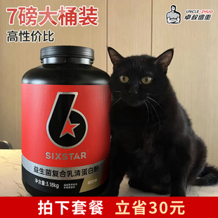 卓叔增重 7磅【益生菌增肌粉】肌肉科技六星瘦人蛋白健身养护肠胃