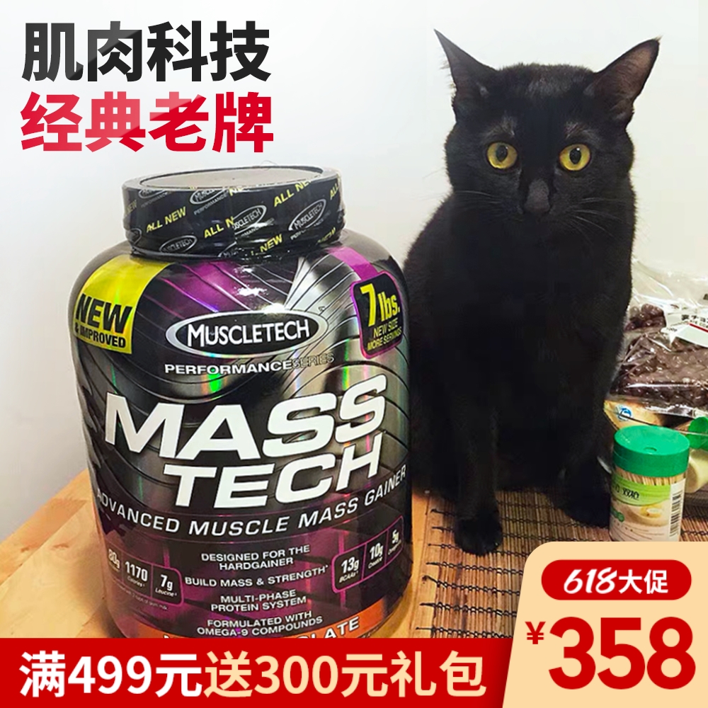 卓叔增重【7磅送3礼】肌肉科技Muscletech蛋白增肌粉瘦人增肥健身