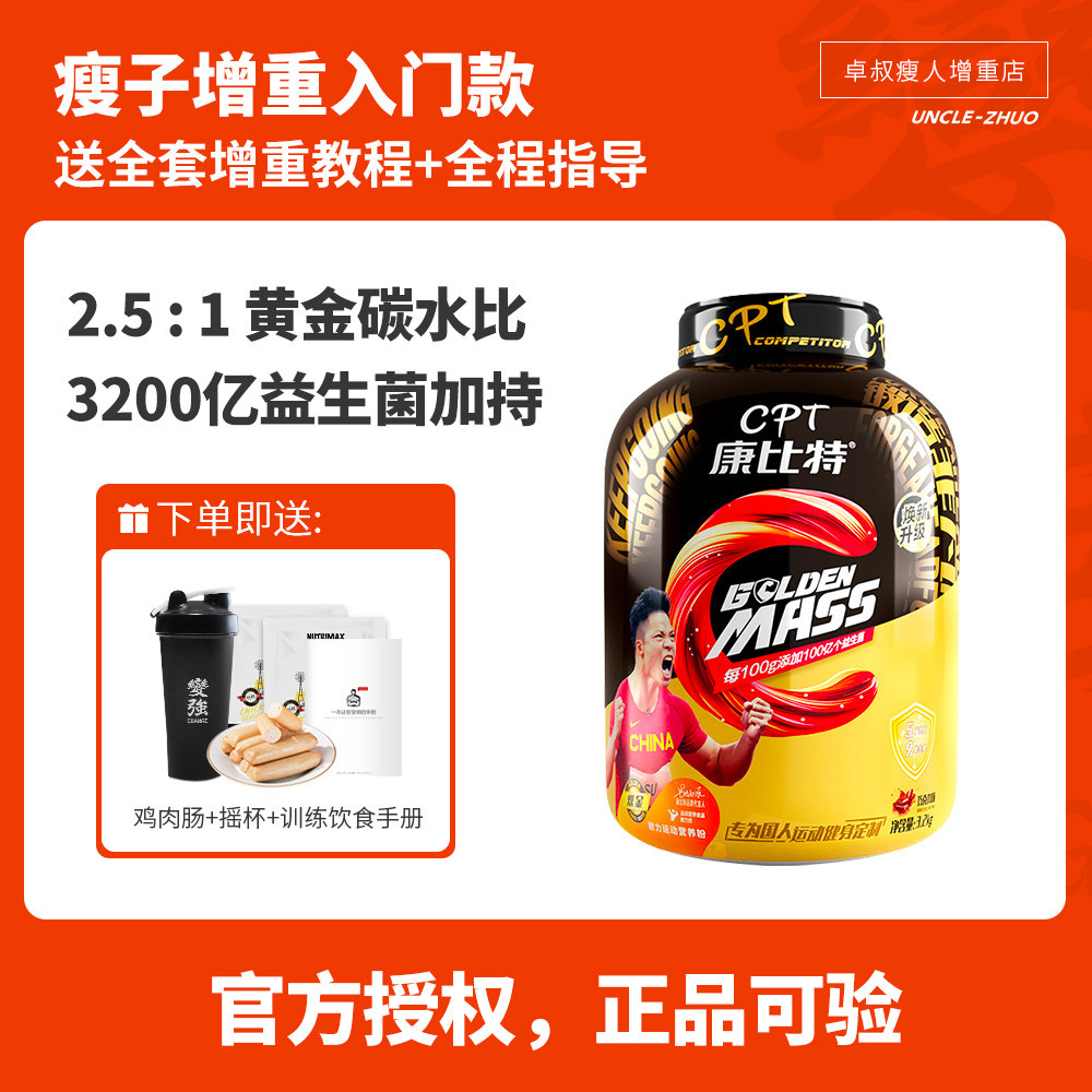 卓叔增重 康比特益生菌增肌粉7磅瘦人增重增肌健身运动蛋白营养粉