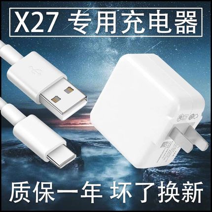 VIVOX27充电器头vivo X27pro手机原装数据线nex闪充z3快充x23新款