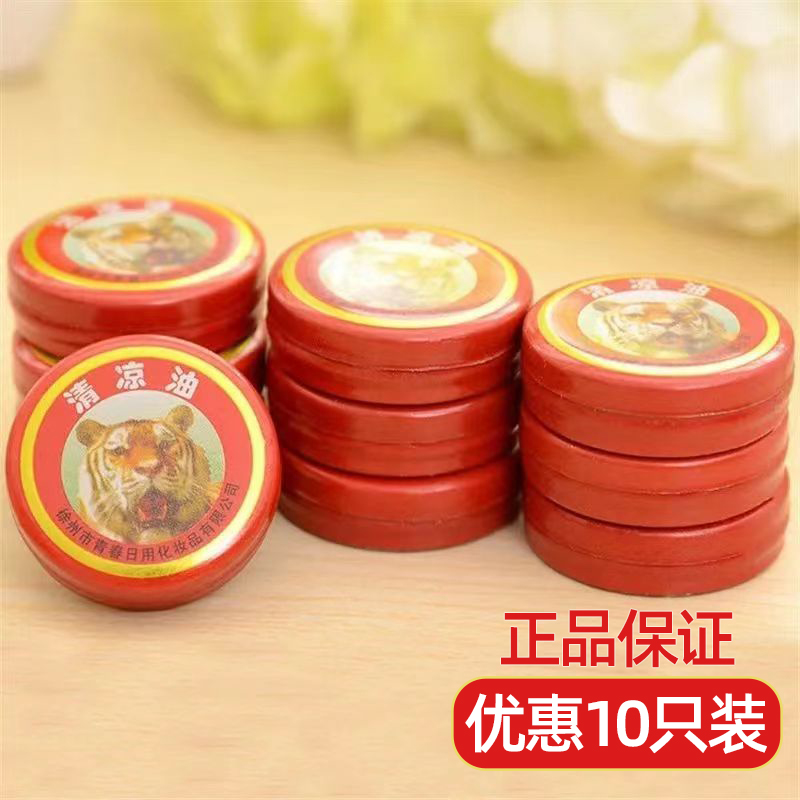清凉油风精油虎标老虎头清凉油万金油晕车龙虎牌提神醒脑止痒驱蚊