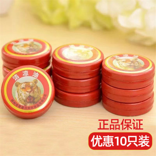 老牌正宗清凉油薄荷提神醒脑驱蚊
