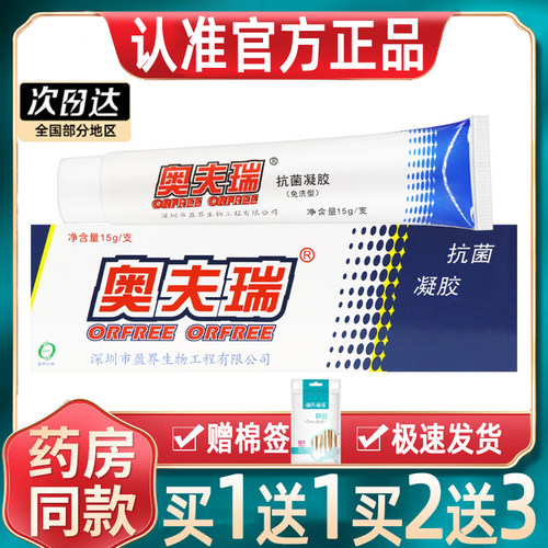 【正品买1送1】十足美奥夫瑞软膏