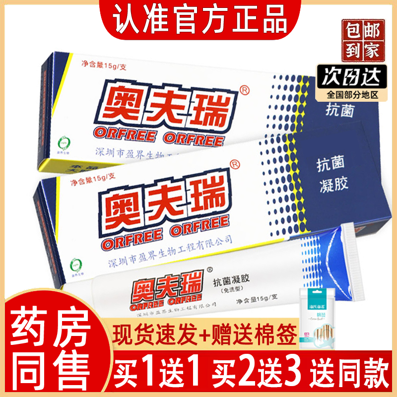 买1送1】奥夫瑞软膏正品当天发货