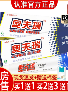 奥夫瑞软膏十足美正品草本皮肤蚊虫叮咬白色细奥肤瑞乳膏凝胶