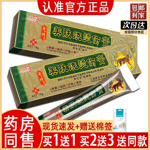 美肤烧烫伤膏正品药房正品发货快