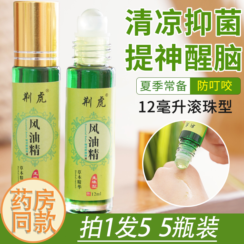 风油精滚珠瓶大牌老牌子正品风油精虎头牌学生提神驱蚊止痒风精油